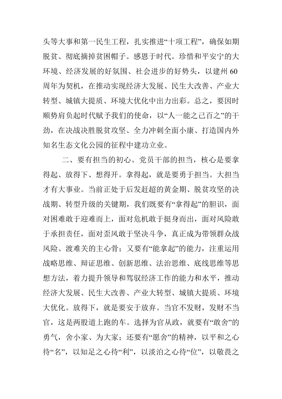 不忘初心牢记使命主题教育演讲稿.docx_第2页