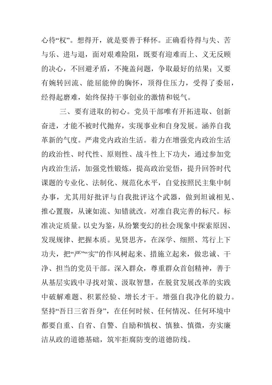 不忘初心牢记使命主题教育演讲稿.docx_第3页