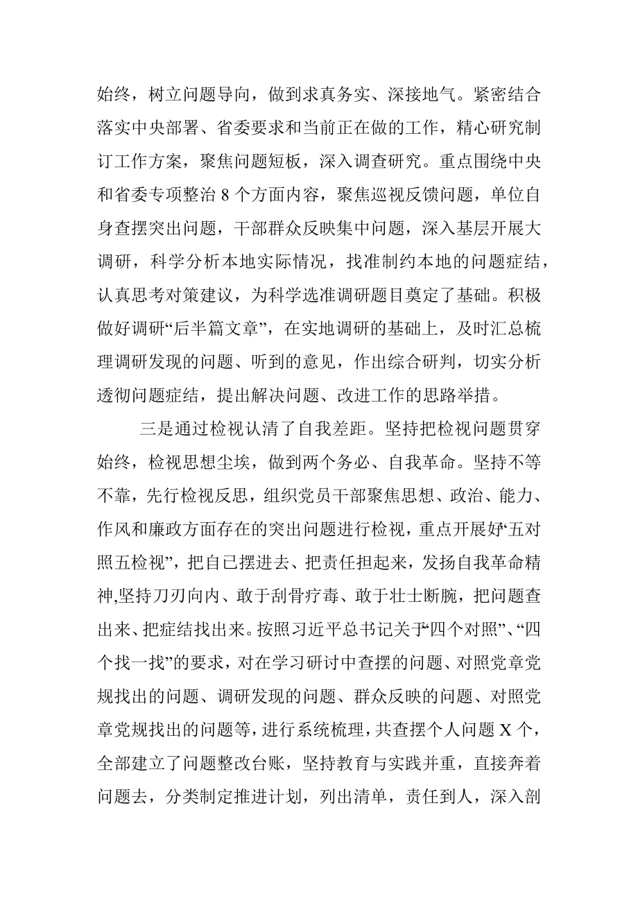 不忘初心牢记使命主题教育个人总结.docx_第2页