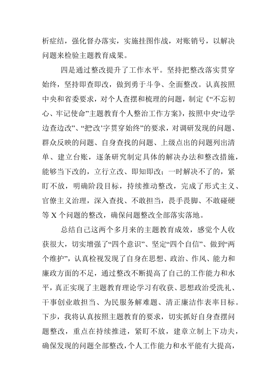 不忘初心牢记使命主题教育个人总结.docx_第3页