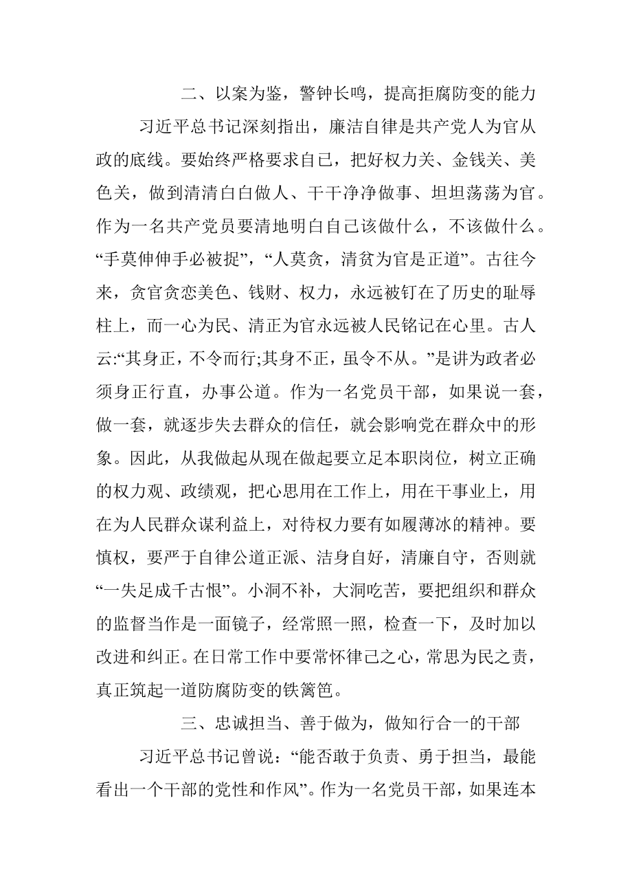 以案促改专题警示教育心得体会（党员）.docx_第2页