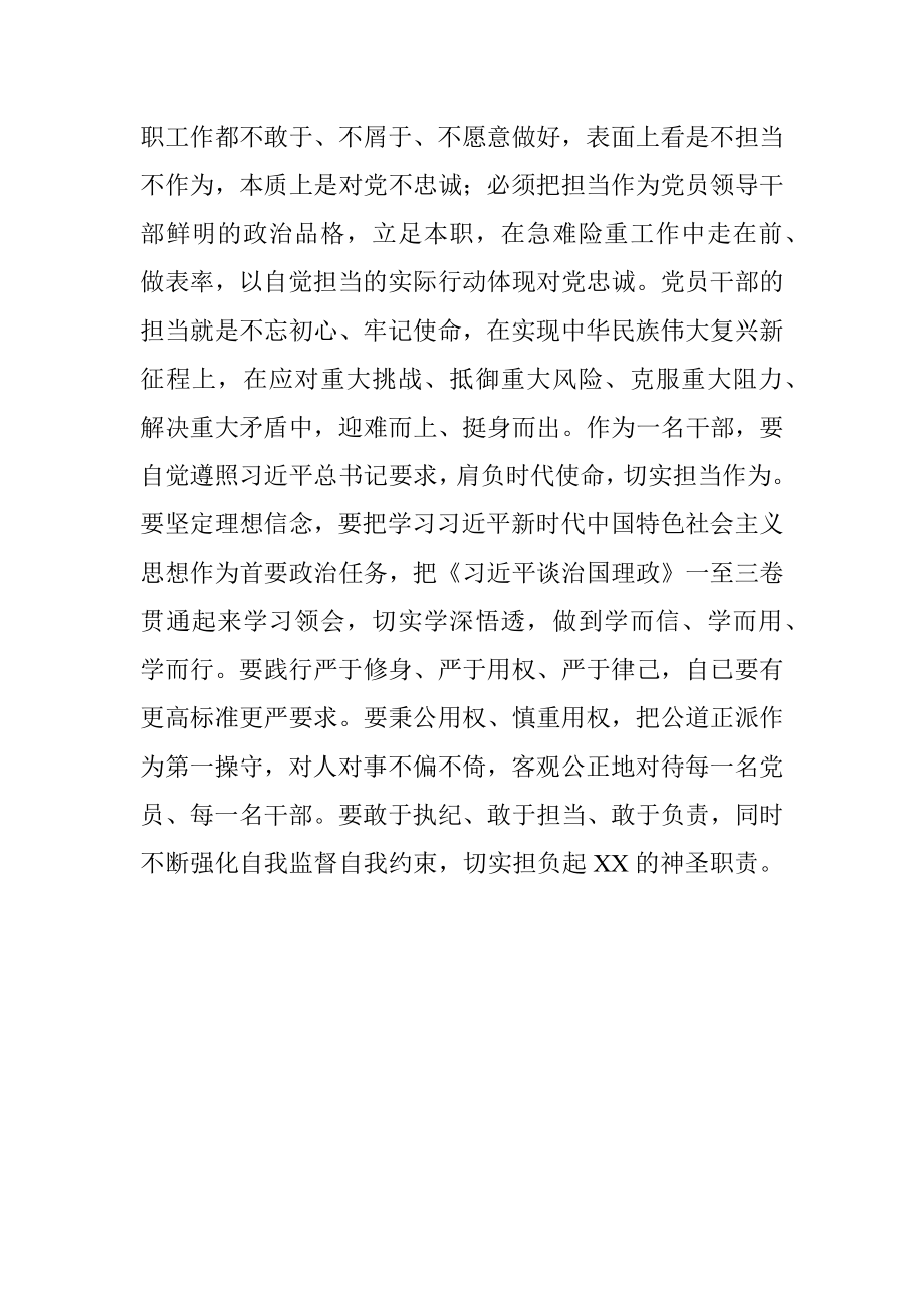 以案促改专题警示教育心得体会（党员）.docx_第3页