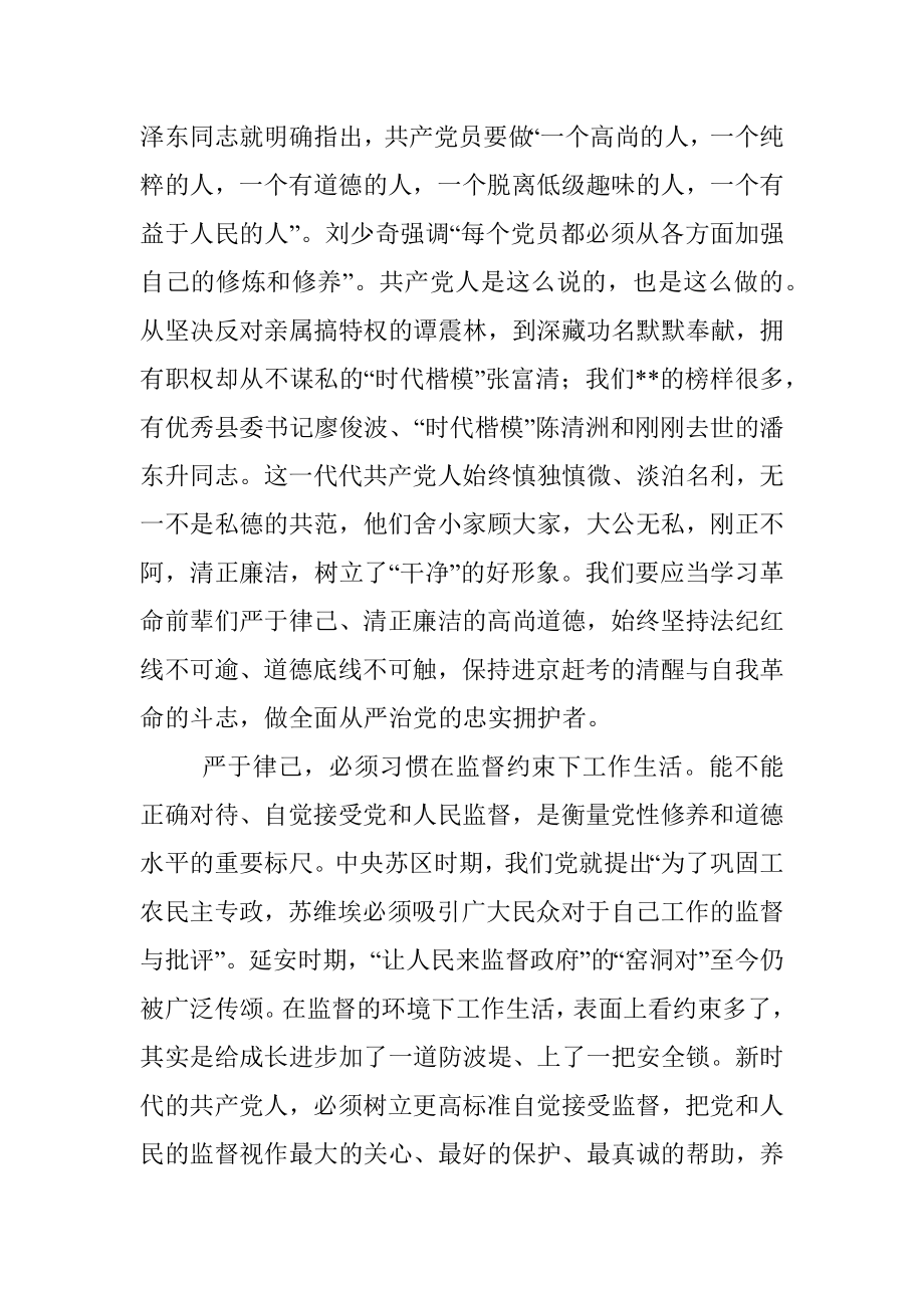 监管人要做严私德模范（“学史崇德”心得体会交流）.docx_第2页