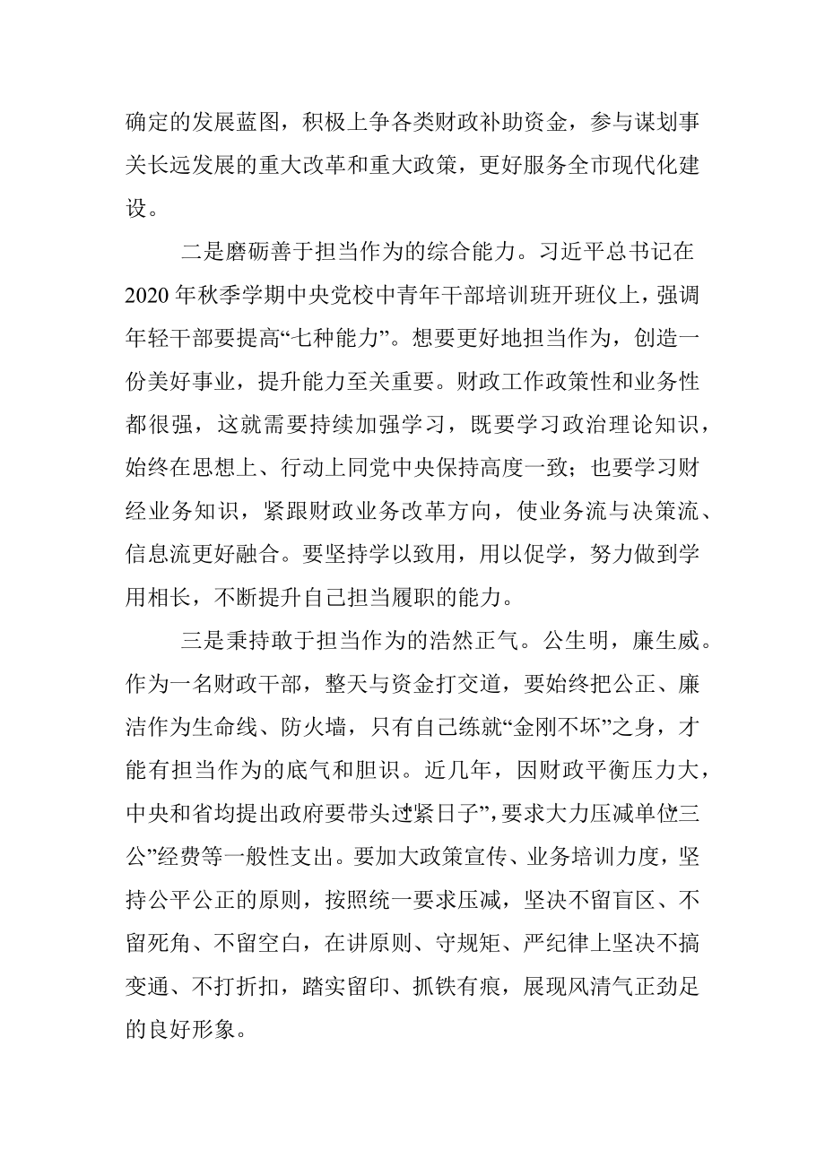 参加财政系统新提拔副乡局级干部培训班学习心得体会.docx_第2页