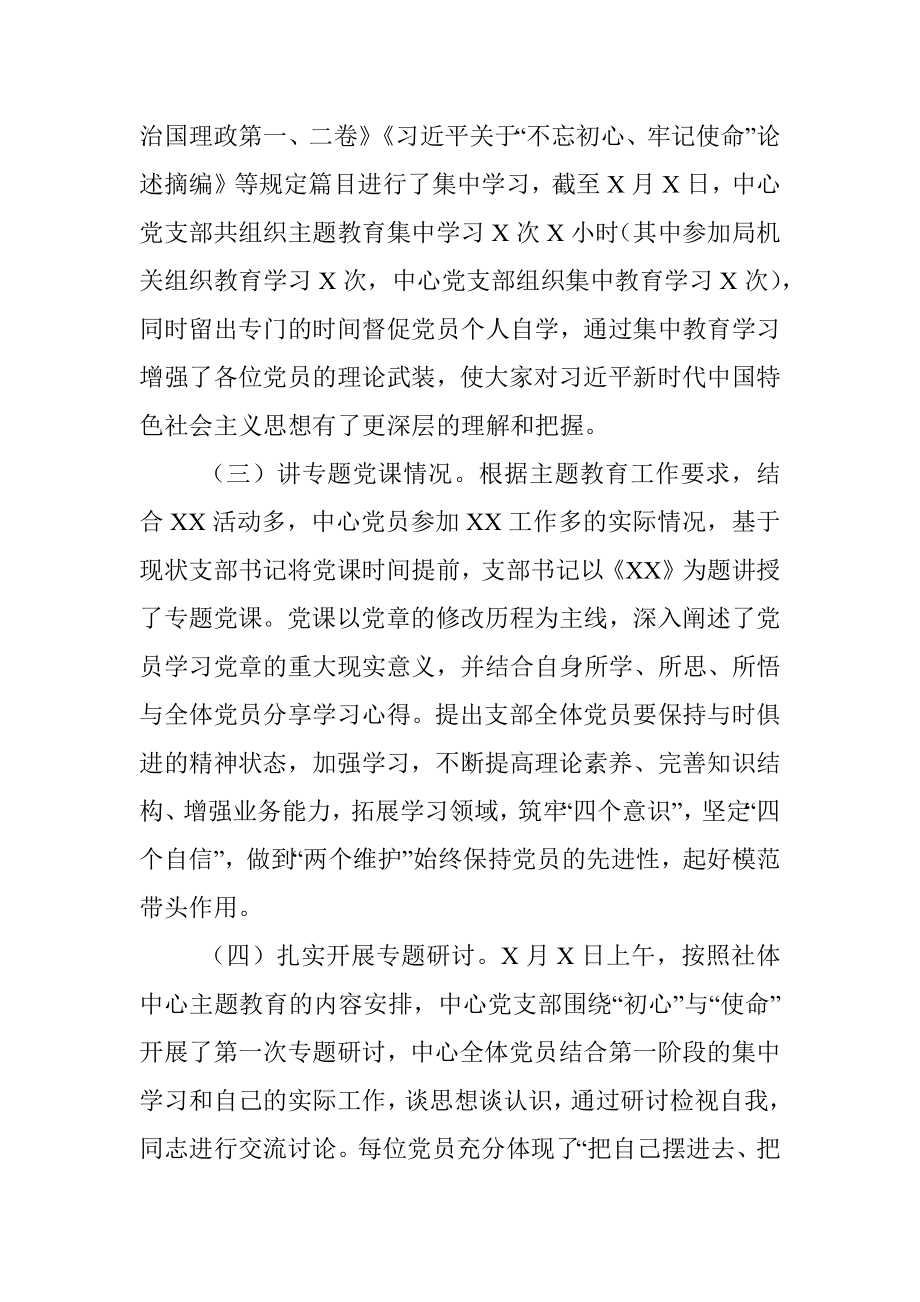 不忘初心牢记使命主题教育集中学习和专题研讨情况回头看情况汇报.docx_第2页