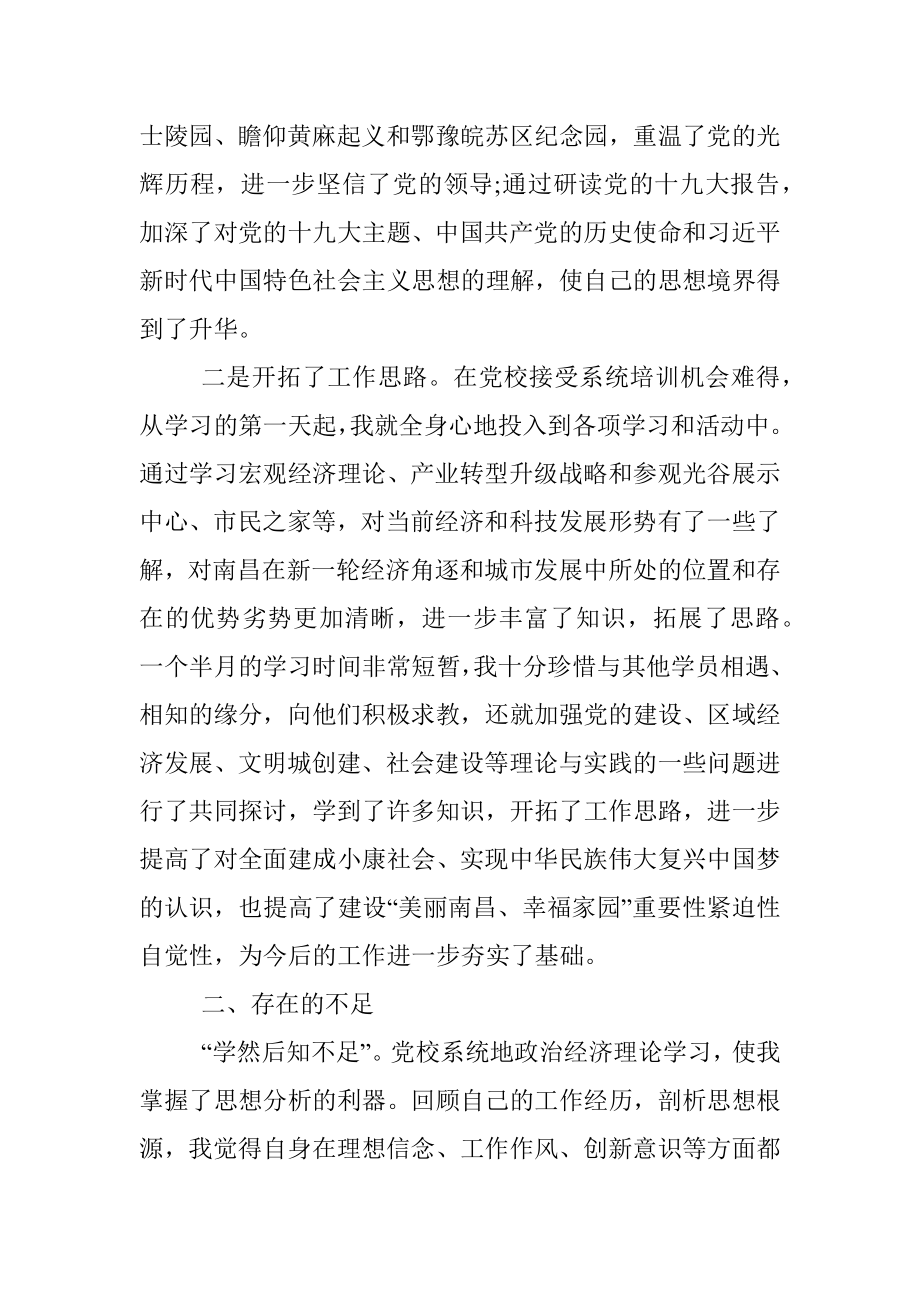 党校培训班学习心得体会.docx_第2页