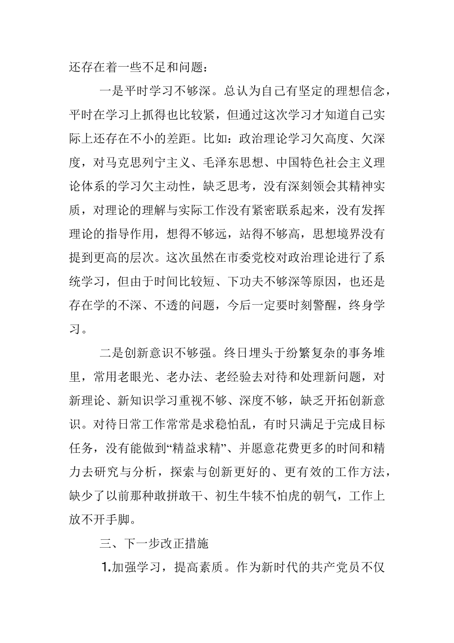 党校培训班学习心得体会.docx_第3页