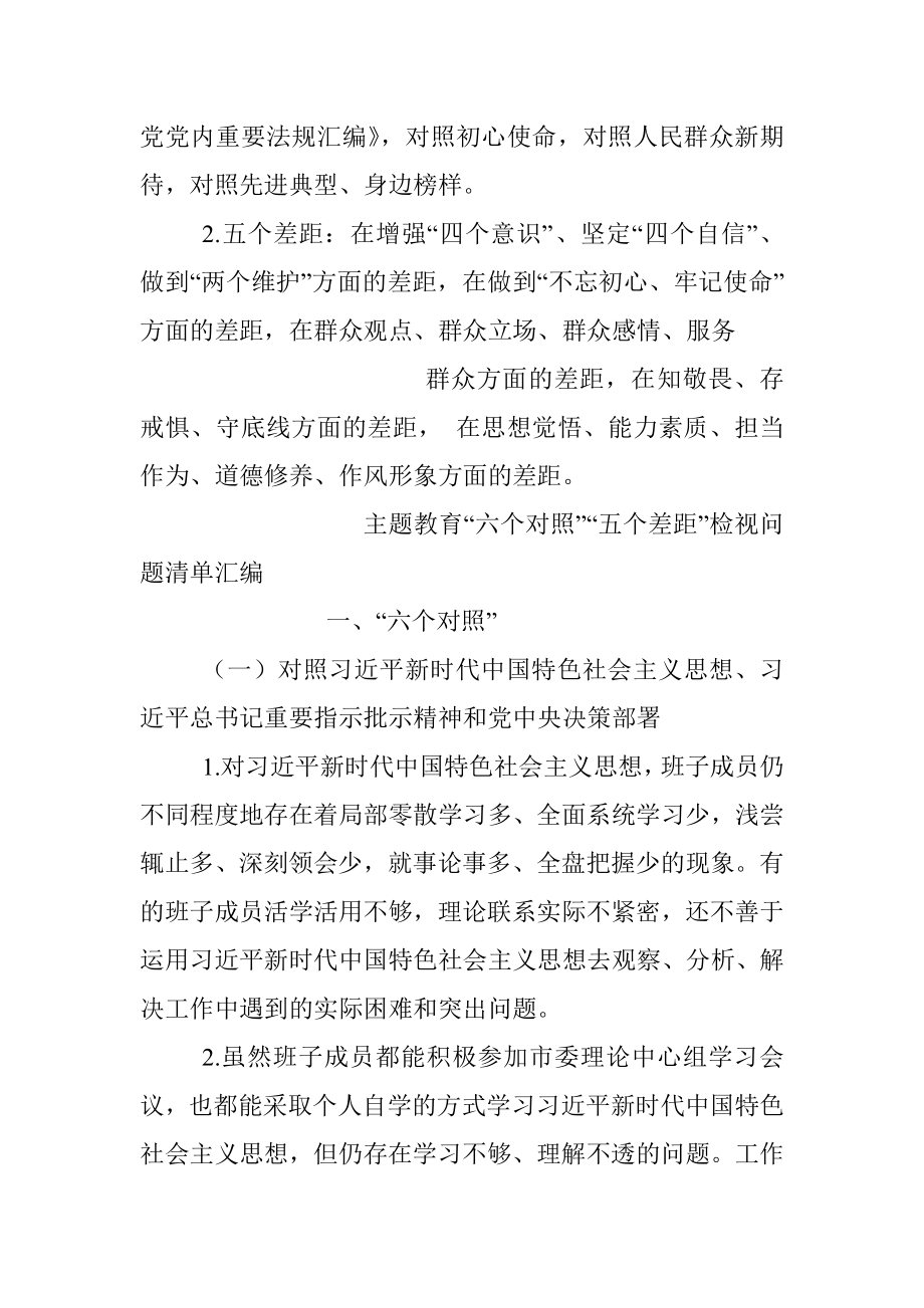 “不忘初心、牢记使命”主题教育检视问题+整改措施.docx_第2页