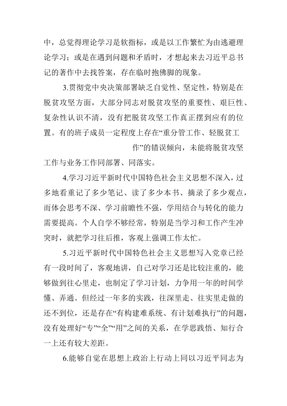 “不忘初心、牢记使命”主题教育检视问题+整改措施.docx_第3页