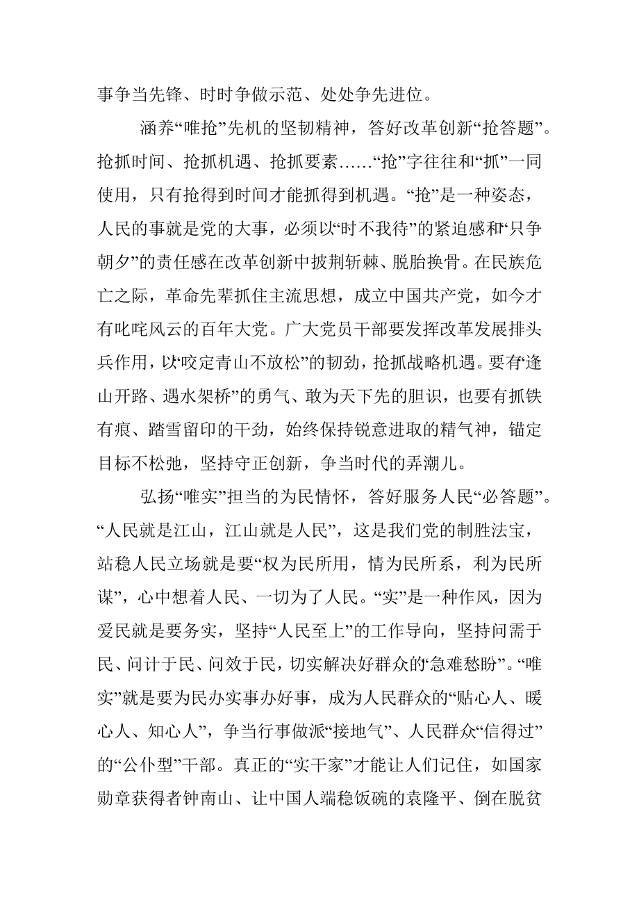 学习X届X中全会精神心得体会：唯拼、唯抢、唯实答好时代考题.docx_第2页