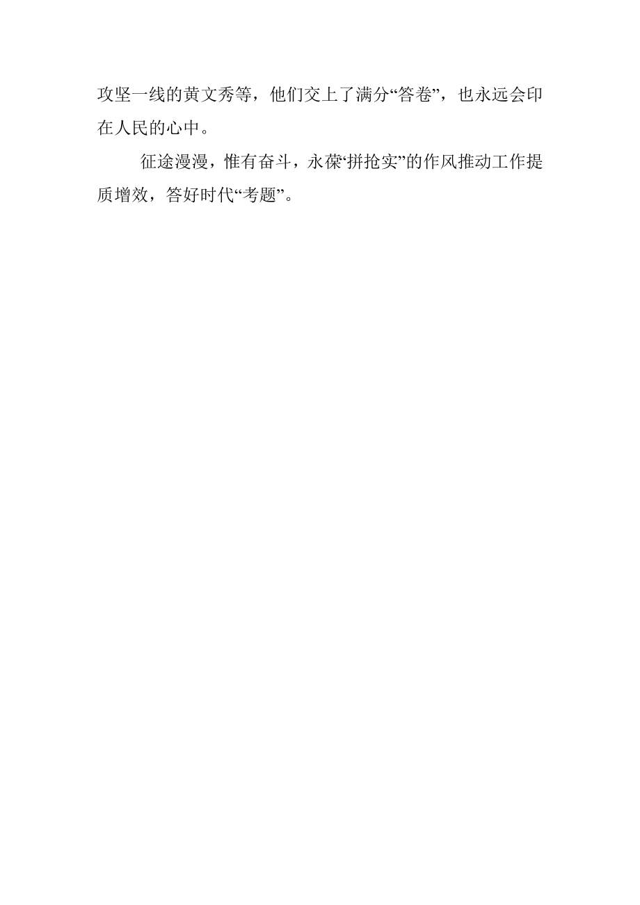 学习X届X中全会精神心得体会：唯拼、唯抢、唯实答好时代考题.docx_第3页