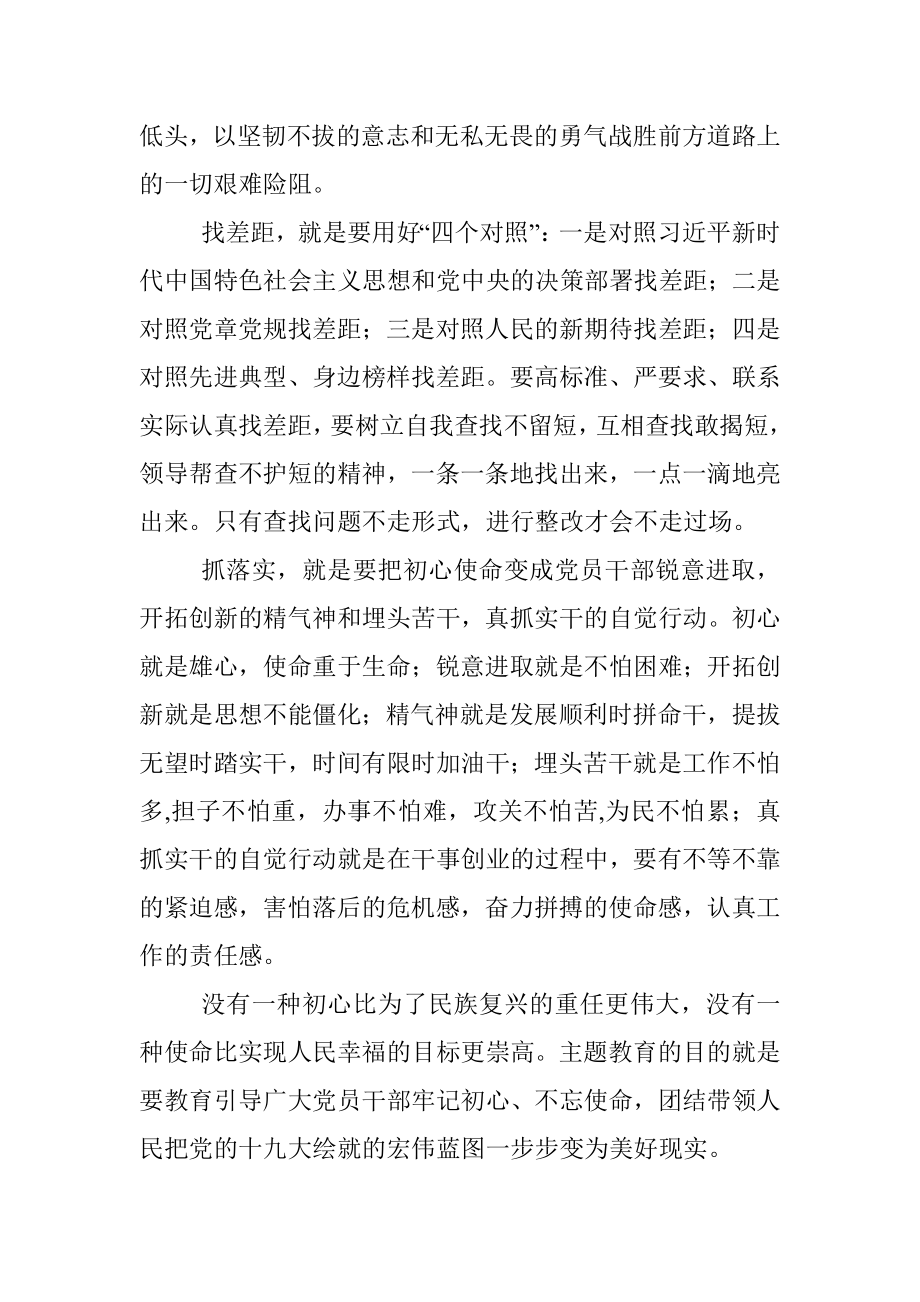 把握好“不忘初心、牢记使命”主题教育总要求.docx_第2页