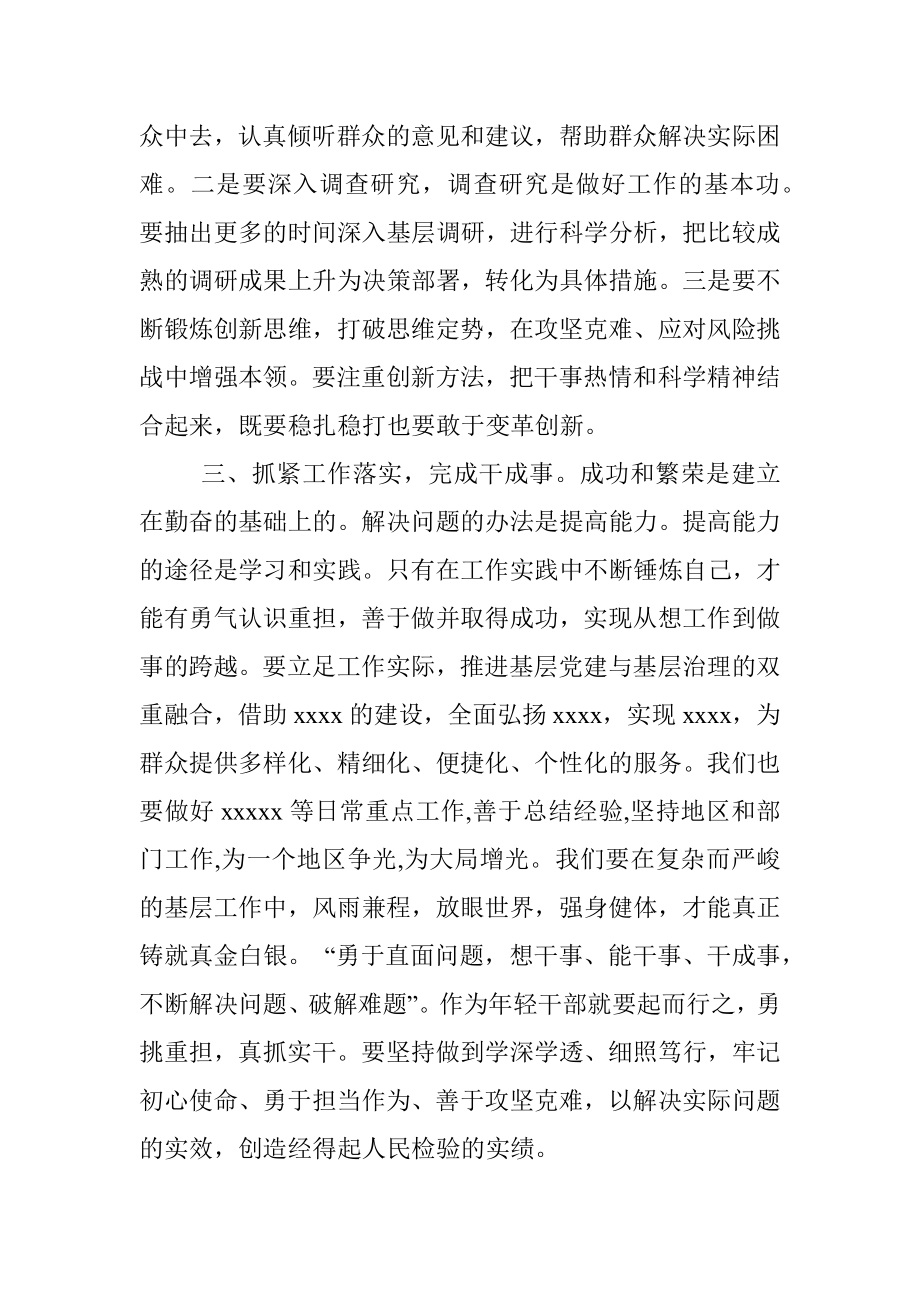 年轻干部培训班学习心得.docx_第2页