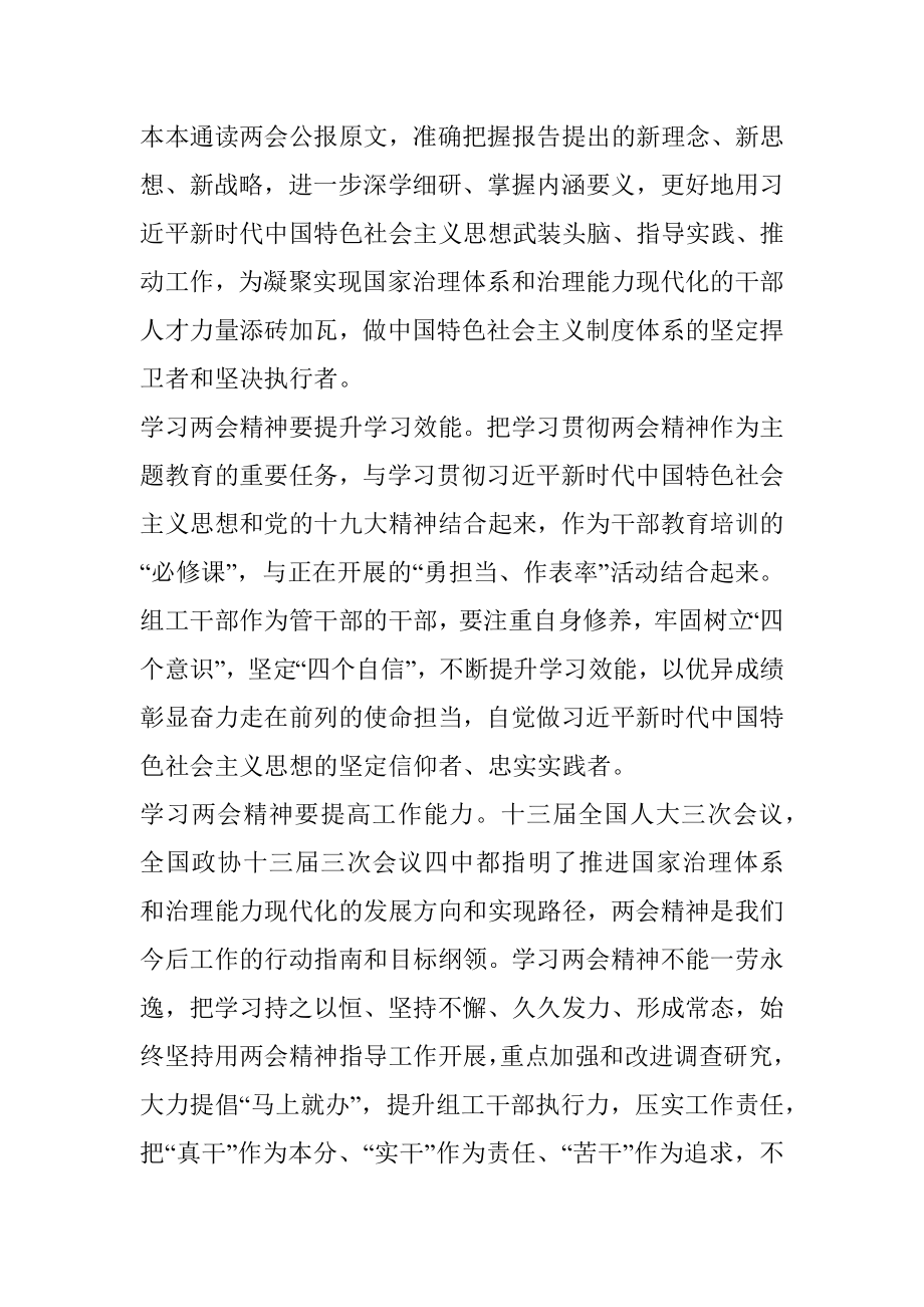 2020年党员学习全国两会精神心得.docx_第2页