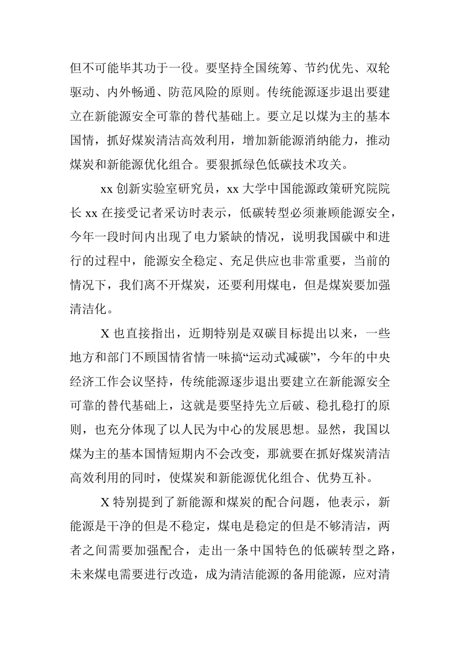 心得体会：低碳转型必须兼顾能源安全.docx_第2页