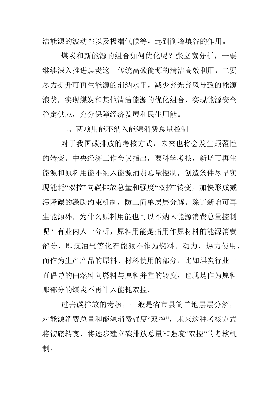 心得体会：低碳转型必须兼顾能源安全.docx_第3页