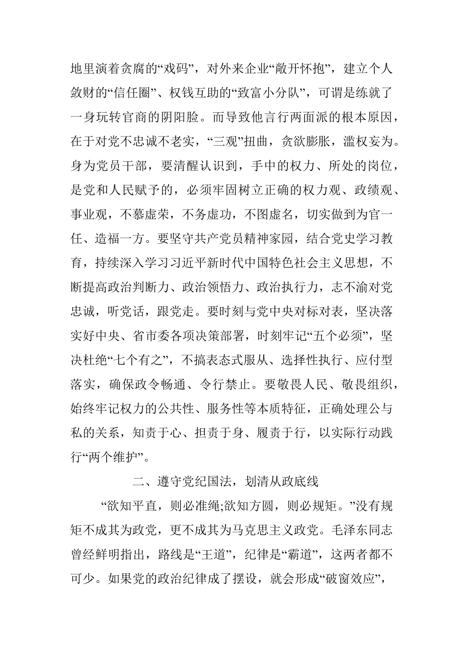 以案促改专题警示教育心得体会.docx_第2页