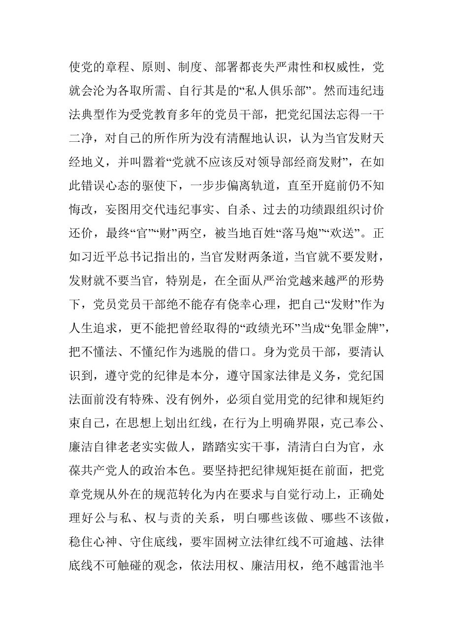 以案促改专题警示教育心得体会.docx_第3页