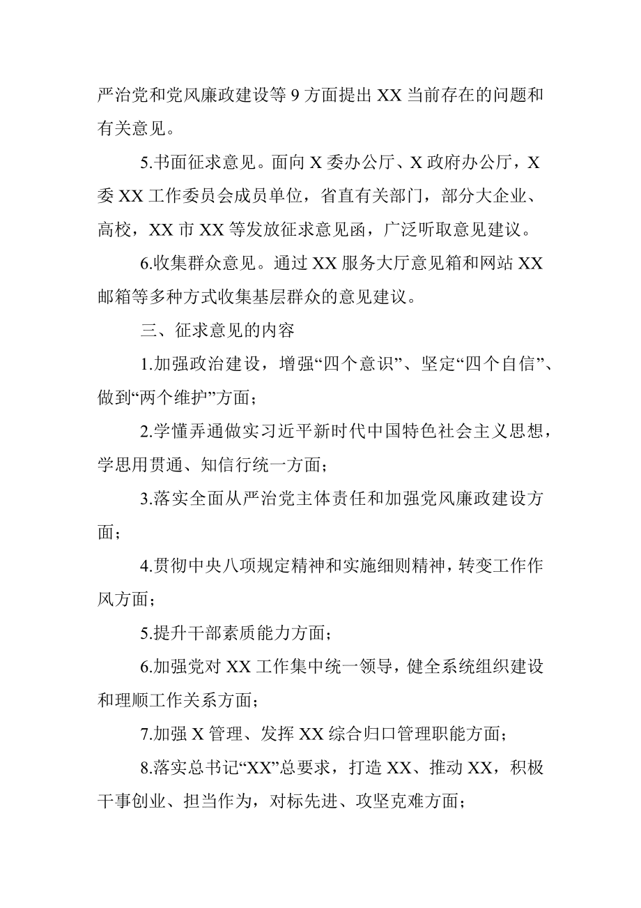 “不忘初心、牢记使命”主题教育征求意见方案.docx_第2页