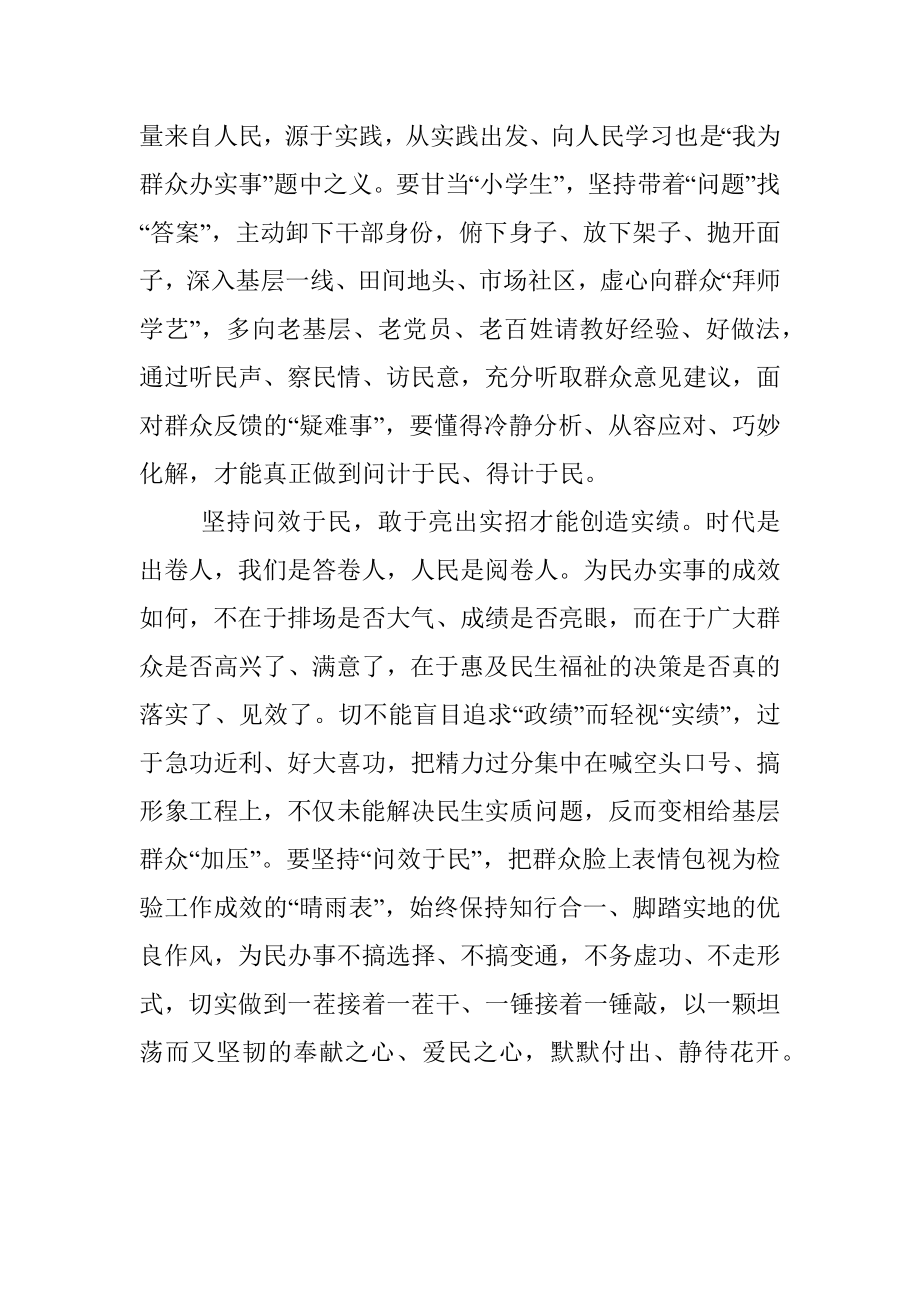 我为群众办实事活动心得体会：党员干部按问下单才能把事办实.docx_第2页