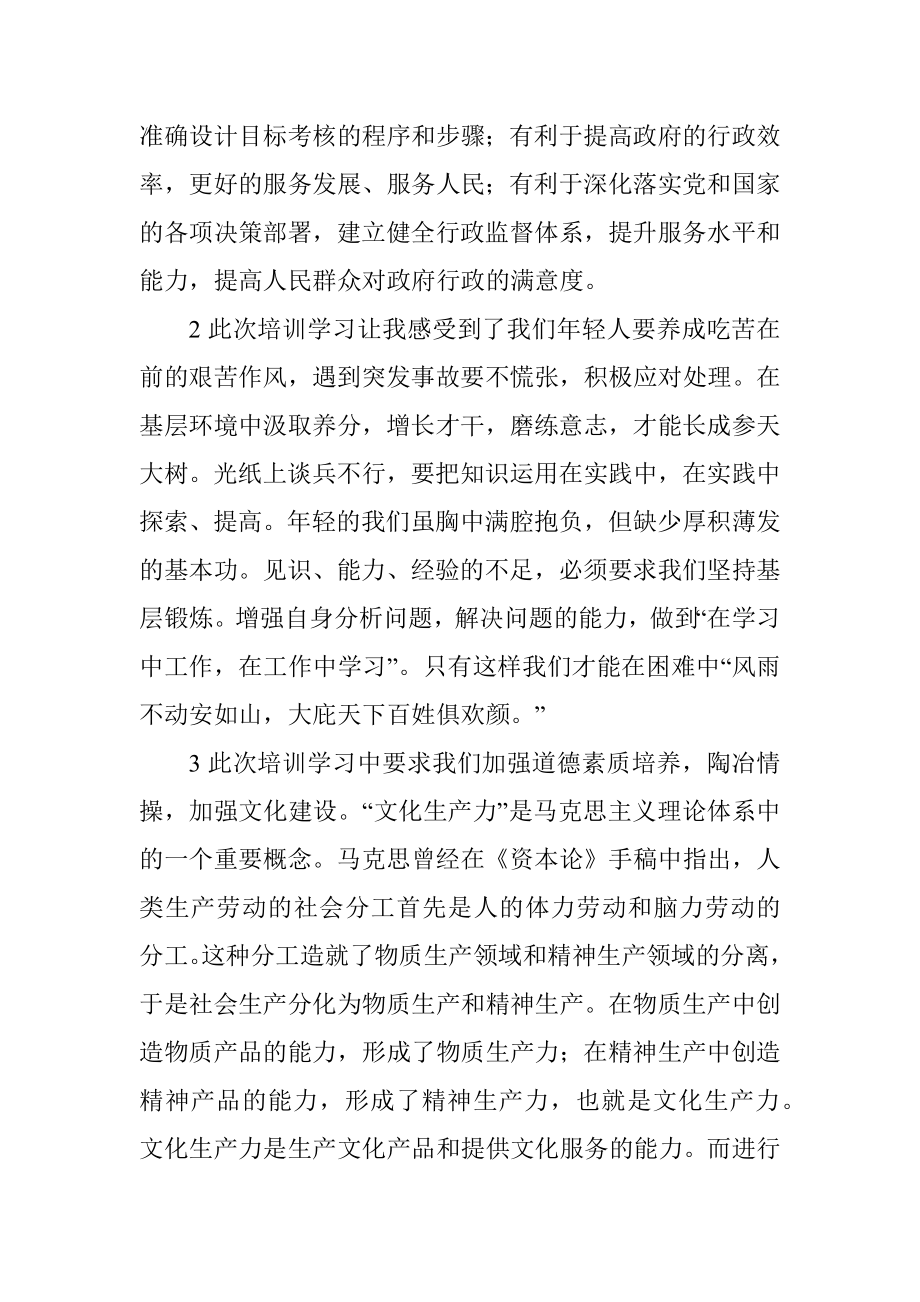 人才递进培养心得体会.docx_第2页