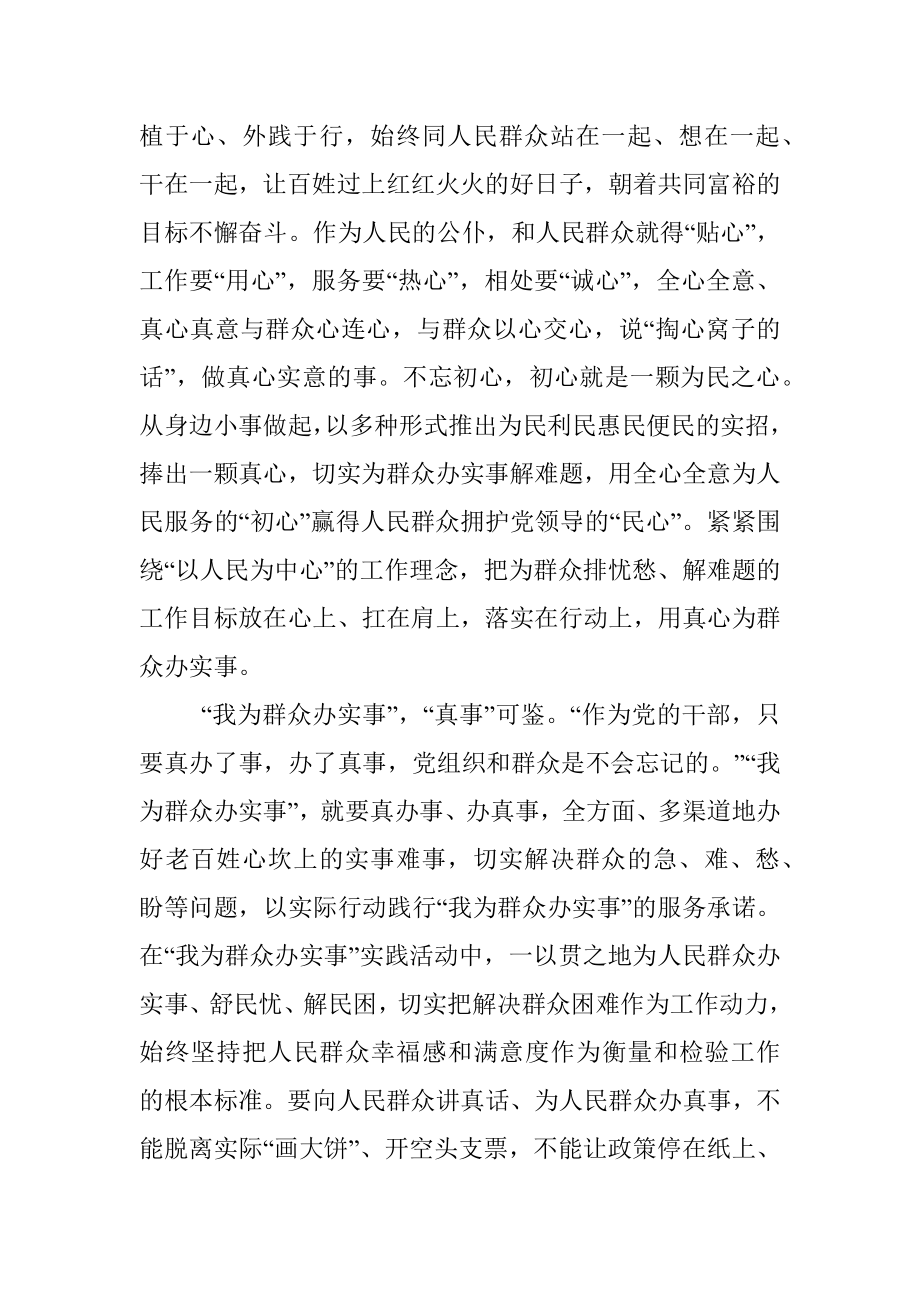 学习教育心得：“我为群众办实事”“四字真经”伴我行.docx_第2页