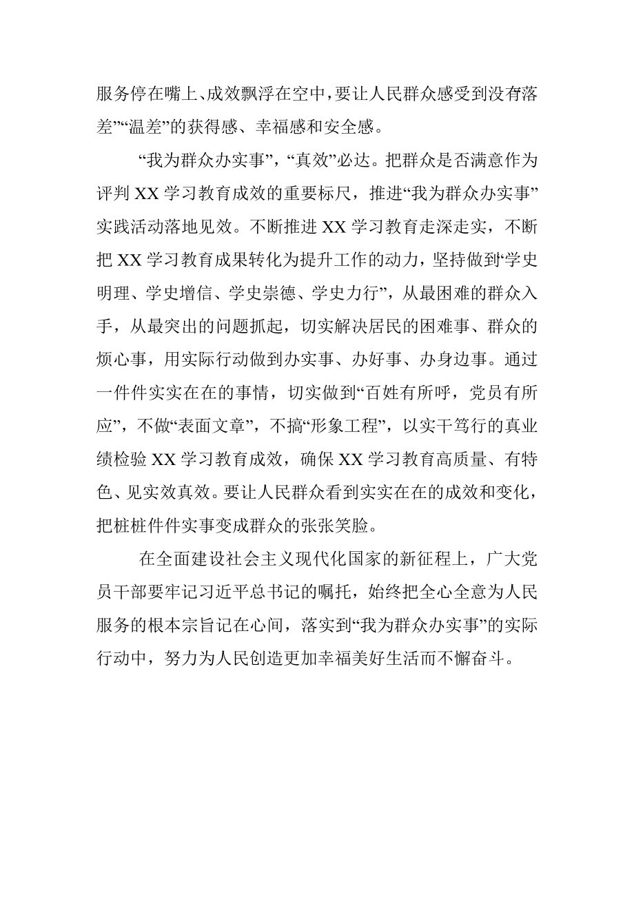 学习教育心得：“我为群众办实事”“四字真经”伴我行.docx_第3页