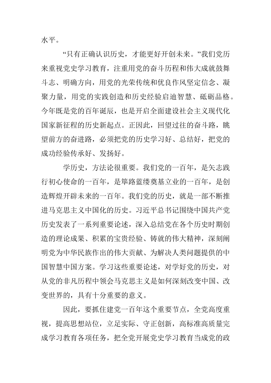 集中开展党史学习教育正当其时.docx_第2页