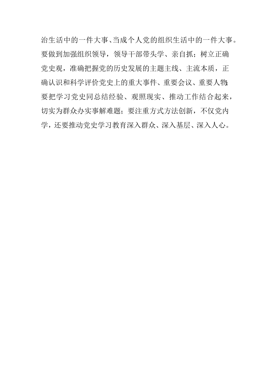 集中开展党史学习教育正当其时.docx_第3页