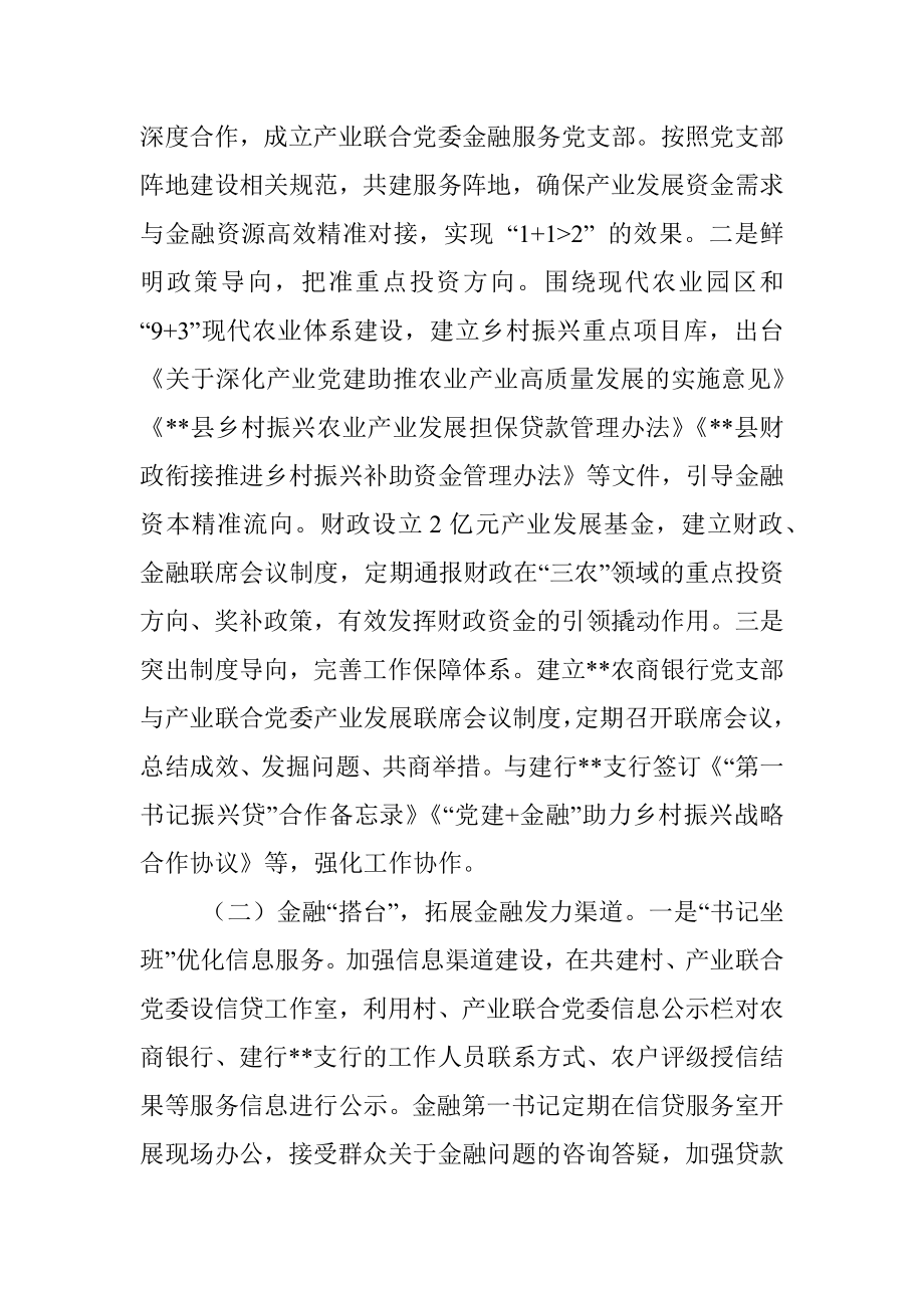 党建+金融助力乡村振兴调研报告.docx_第2页