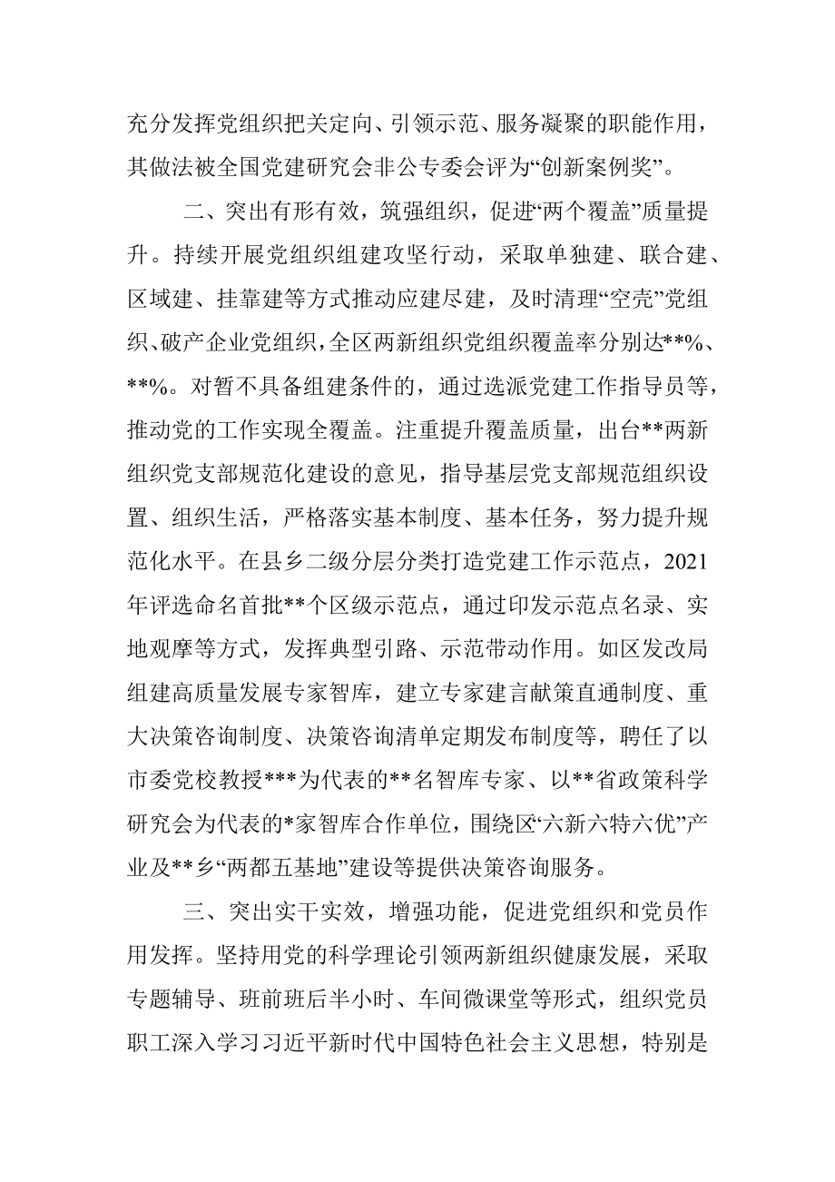 在全市基层党建工作推进会上的发言.docx_第2页