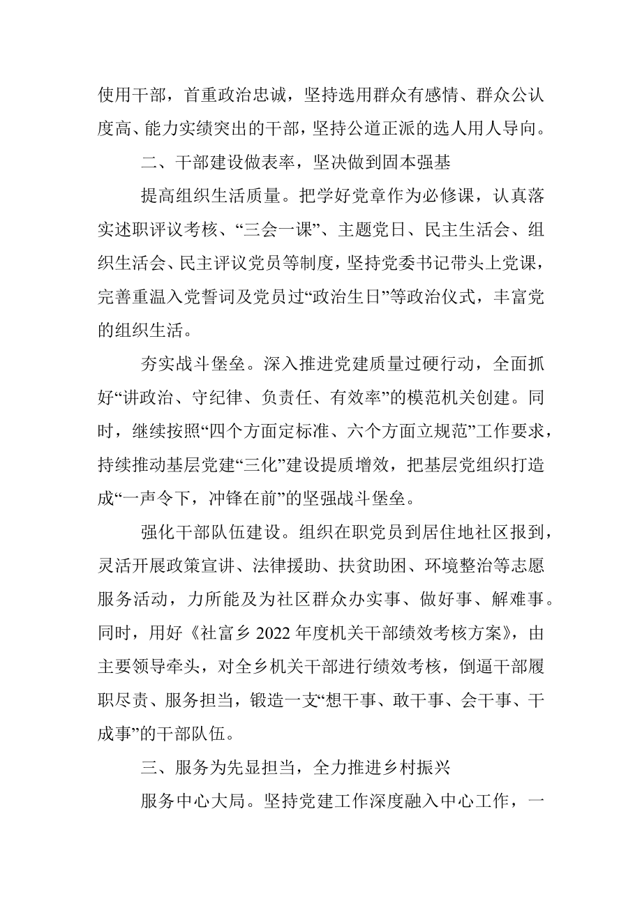 “喜迎二十大奋进新征程”征文：党建引领促发展乡村振兴谱新篇.docx_第2页