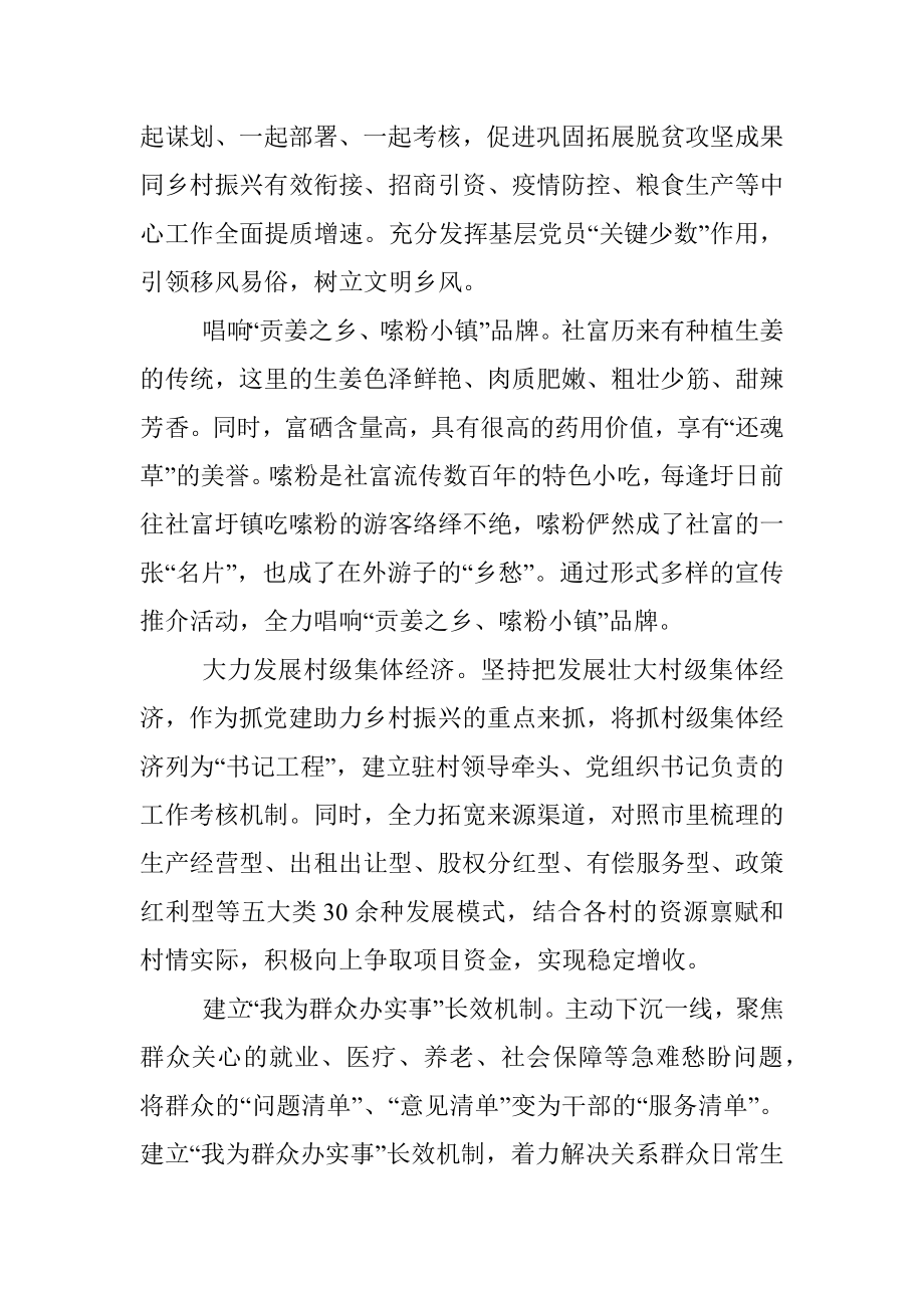 “喜迎二十大奋进新征程”征文：党建引领促发展乡村振兴谱新篇.docx_第3页