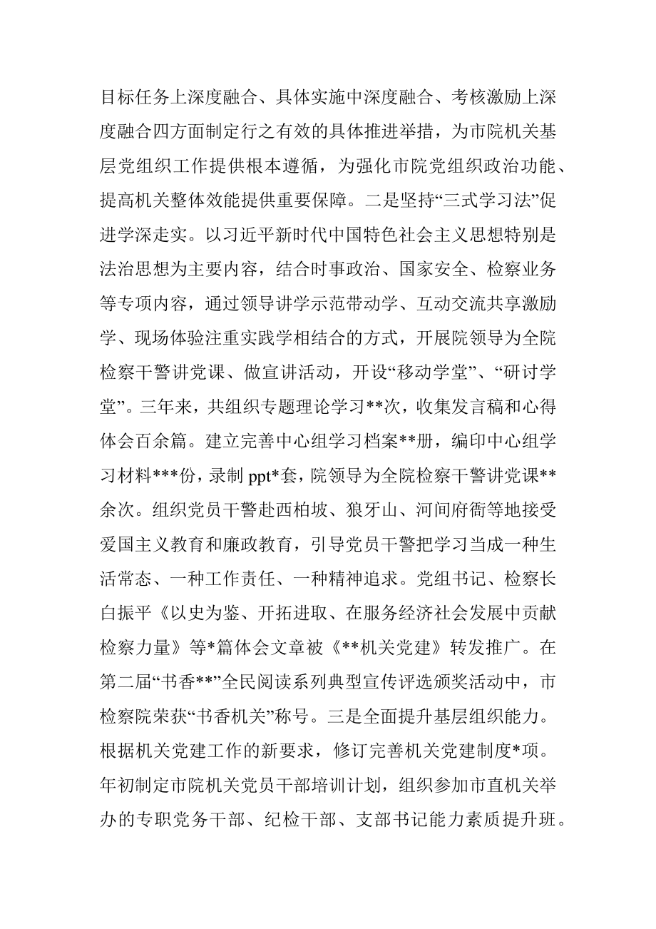 在市直机关党建工作推进会上的汇报发言.docx_第2页