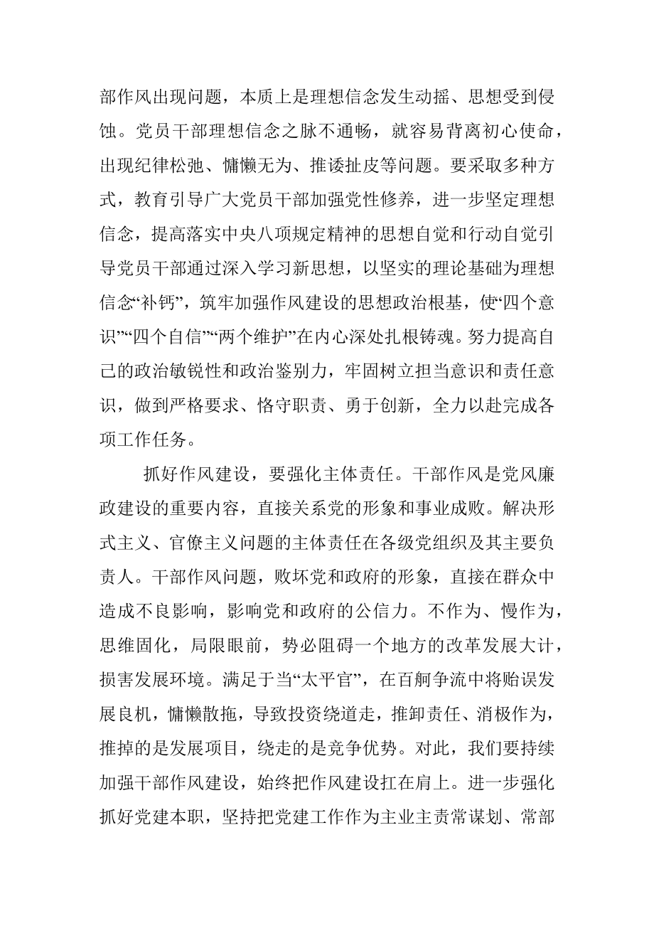 党课：党员干部要擦亮作风建设金名片.docx_第2页