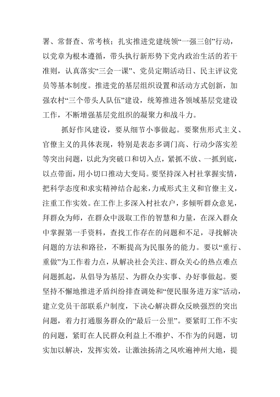 党课：党员干部要擦亮作风建设金名片.docx_第3页