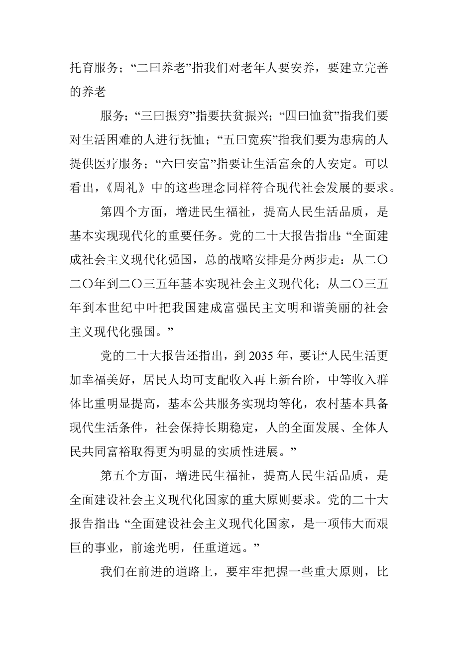 党课讲稿：增进民生福祉提高人民生活品质.docx_第3页