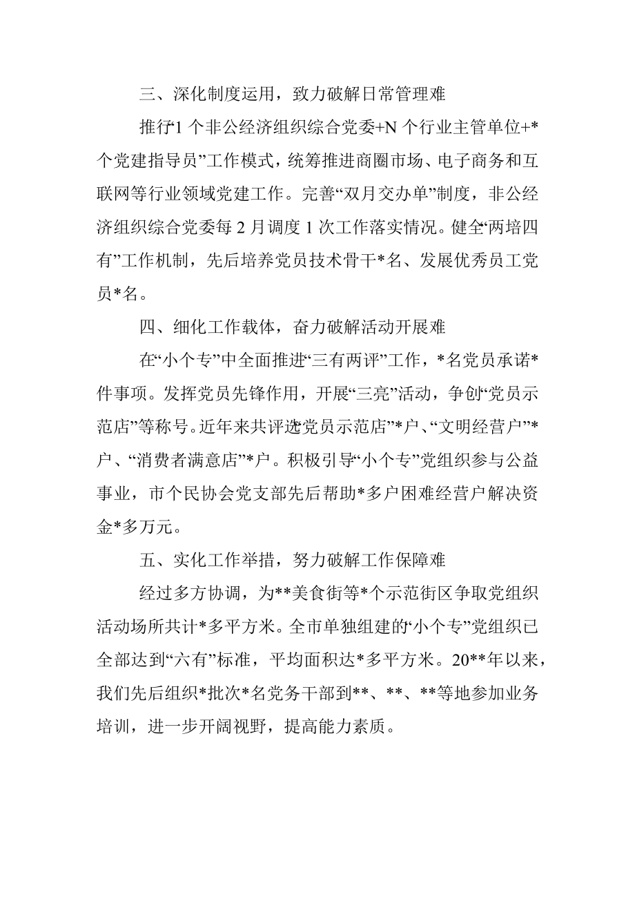 小个专党建工作经验材料.docx_第2页