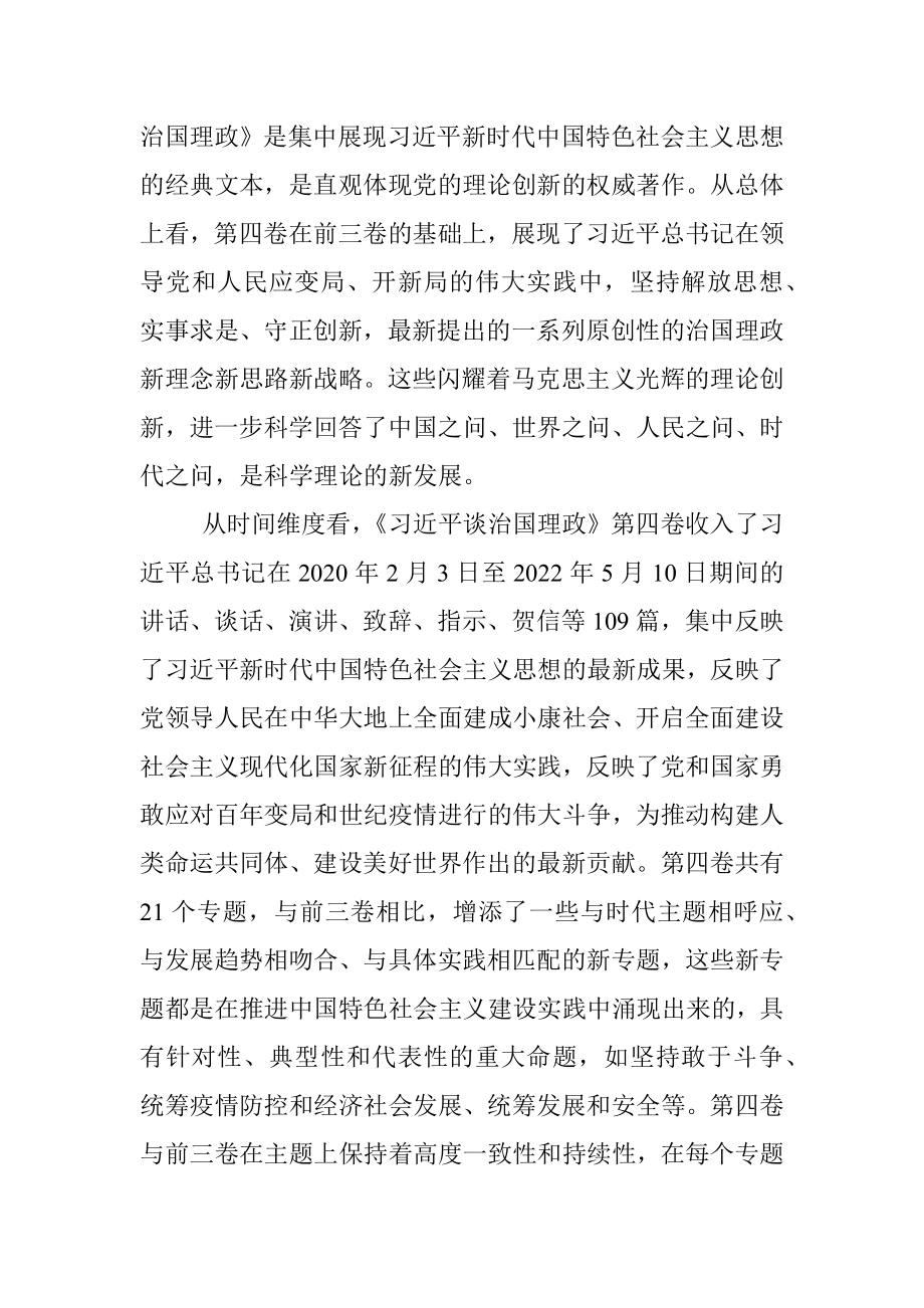 党课讲稿：领会精神实质 融会贯通新思想.docx_第2页