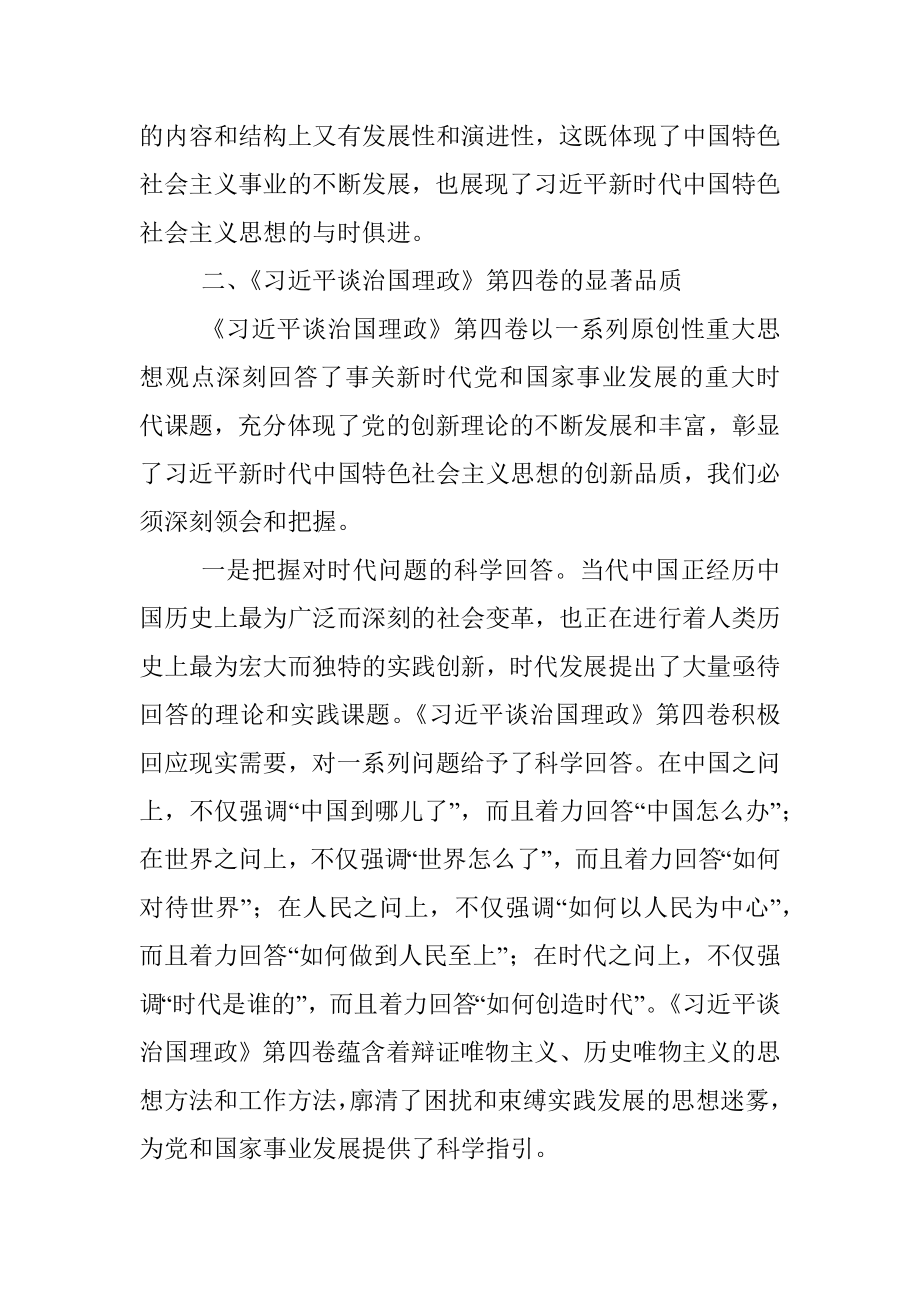 党课讲稿：领会精神实质 融会贯通新思想.docx_第3页