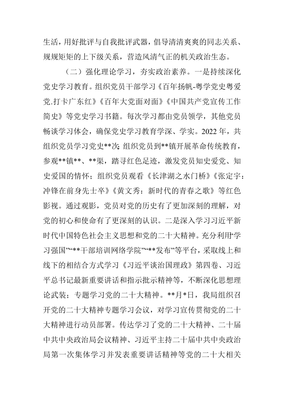 民政局2022年党建工作总结.docx_第2页