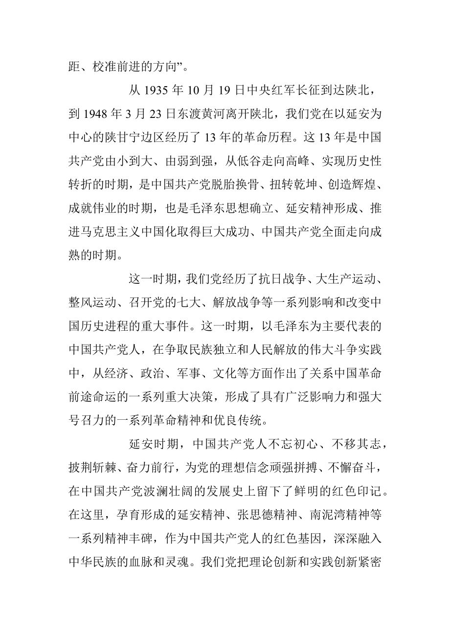 党课：传承延安精神 赓续精神血脉.docx_第2页