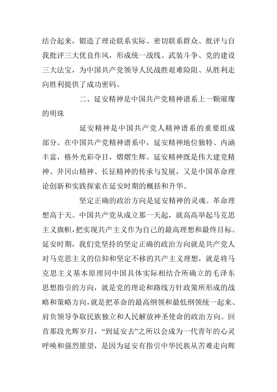 党课：传承延安精神 赓续精神血脉.docx_第3页