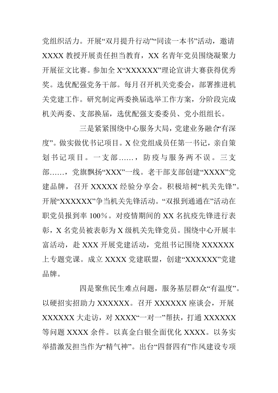 2022年度机关党建工作述职报告（全文1773字）.docx_第2页