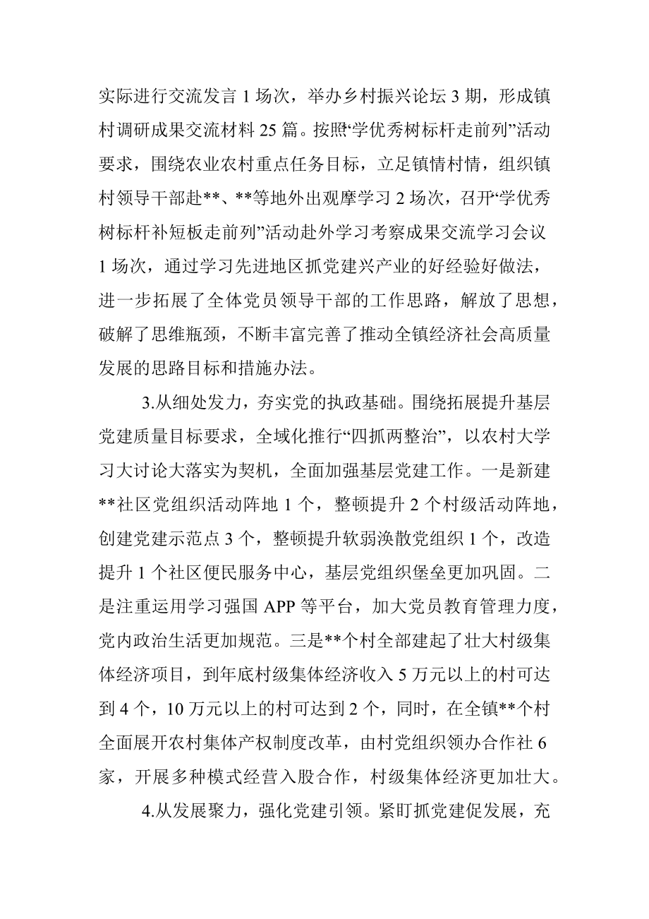 乡镇党委书记抓党建工作述职报告_2.docx_第2页