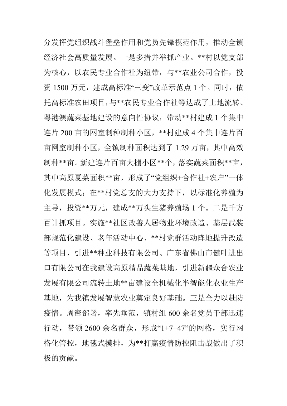 乡镇党委书记抓党建工作述职报告_2.docx_第3页