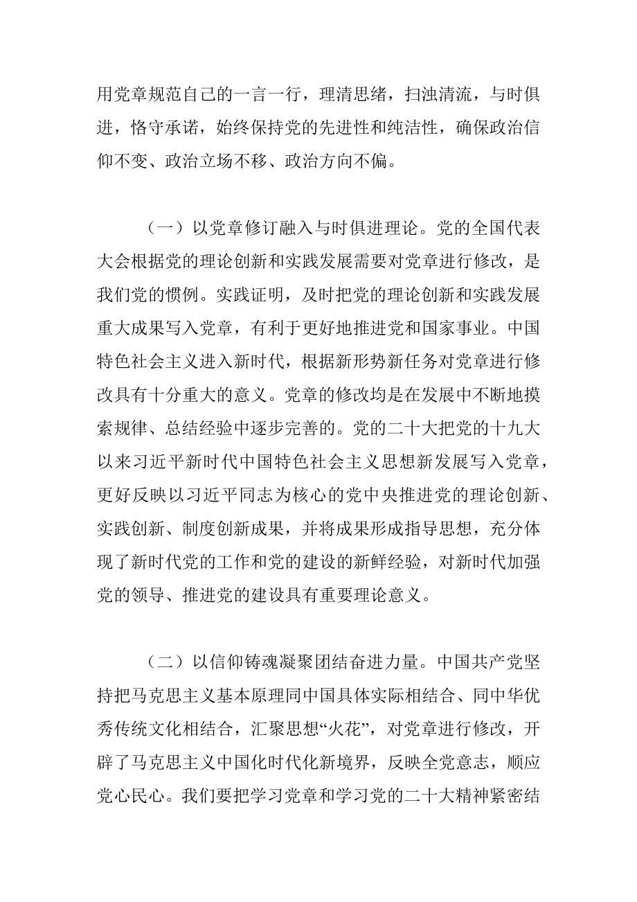 专题党课：学习贯彻新党章凝聚团结奋斗动力忠诚履行新使命_1.docx_第2页