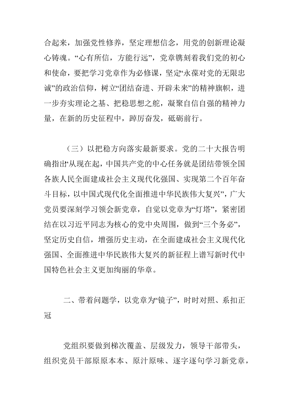 专题党课：学习贯彻新党章凝聚团结奋斗动力忠诚履行新使命_1.docx_第3页