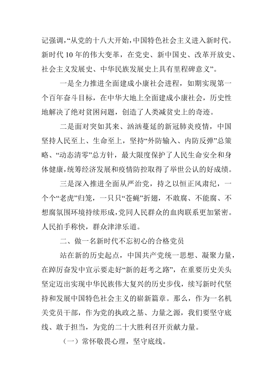 喜迎二十大专题党课：敢担当守底线做新时代不忘初心的合格党员.docx_第2页