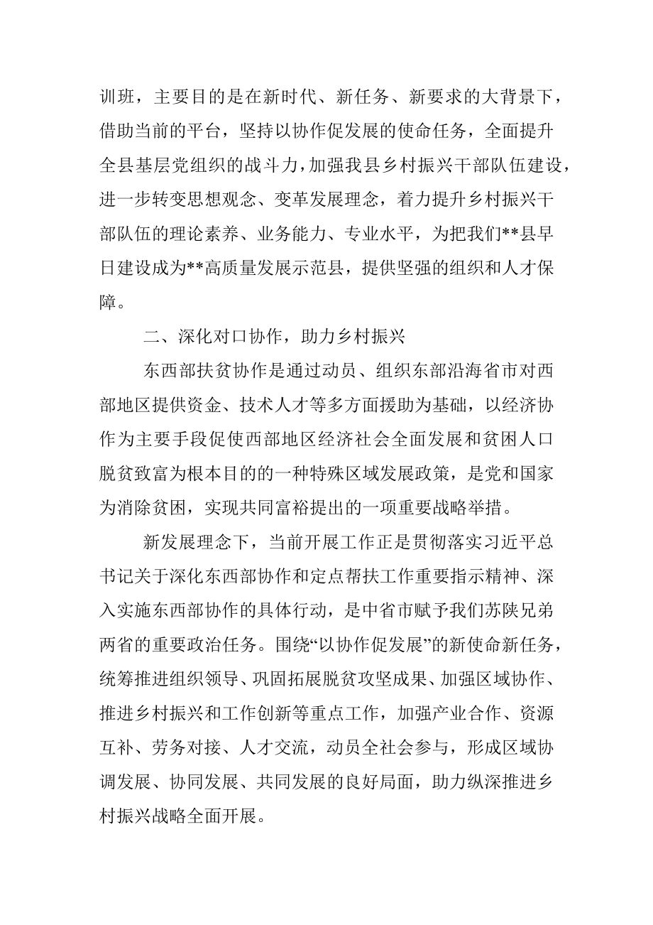 在党建专题培训班上的讲话.docx_第2页